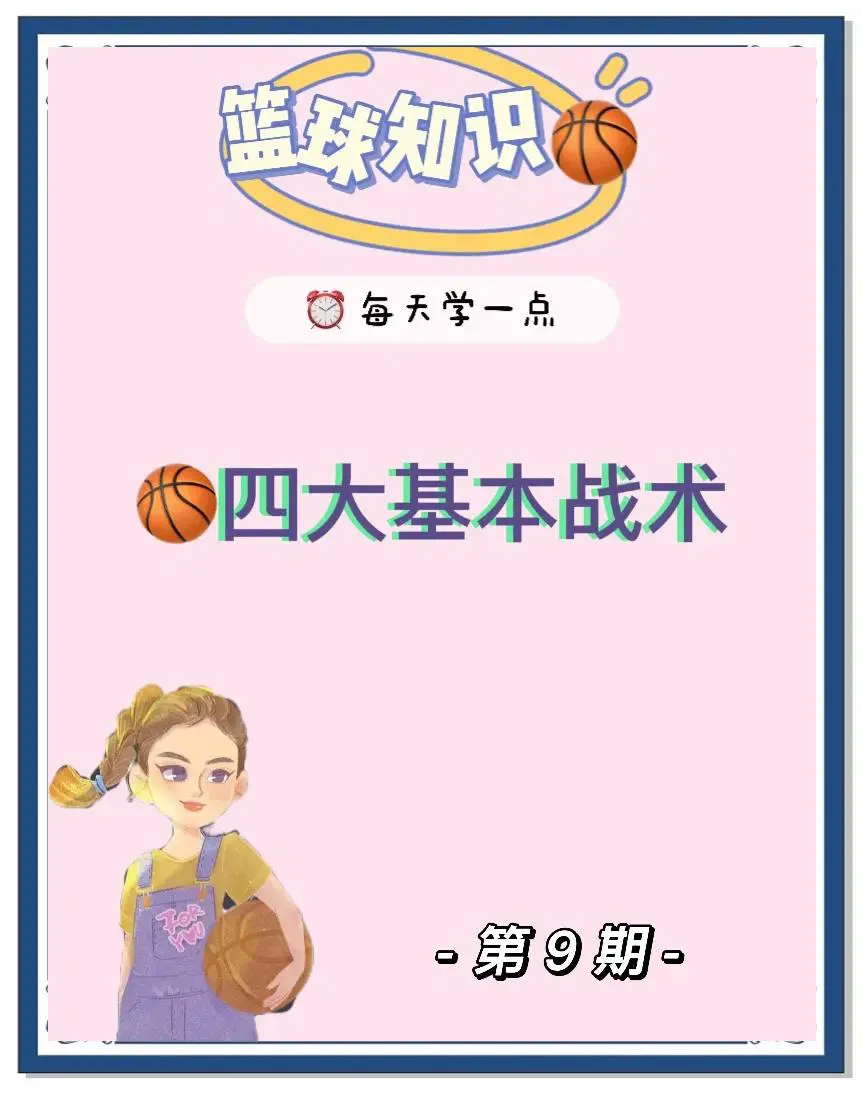 如何制定智能篮球训练计划_1